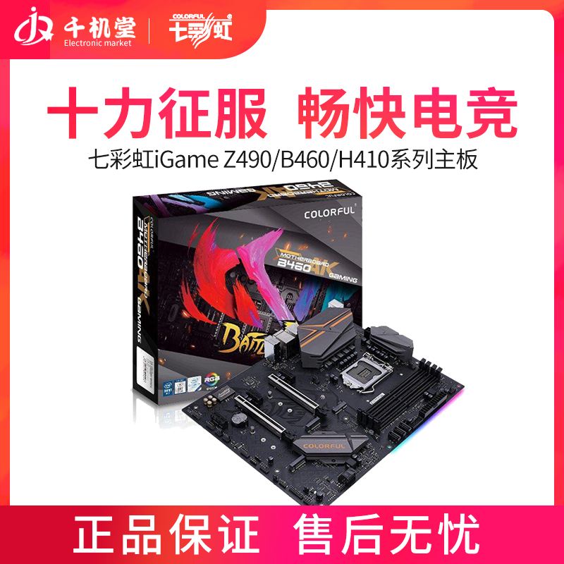 七彩虹iGame Z490/B460/B560M ITX主板台式电脑游戏主板I510400F|ruв категории компьютерное оборудование/дисплей/Компьютерная периферия, материнская плата - от Buy2taobao.com для оказания профессиональной услуги покупки агента Taobao