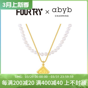 abyb charming&FOURTRY潮流合伙人联名 财源滚滚珍珠双层叠戴项链