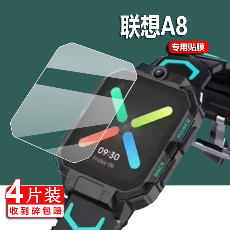 联想A8手表贴膜联想L1/i1屏幕膜WATCH S2pro保护膜联想A9智能儿童电话膜小乐WATCH S2非钢化膜watch c护眼膜