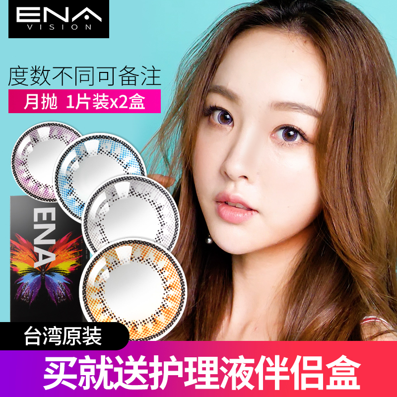 ENA进口美瞳月抛2片装大小直径混血韩国网红同款隐形眼镜两片装在类目 隐形眼镜/护理液, 彩色隐形眼镜中 - 来自Buy2taobao.com提供专业的淘宝代购服务