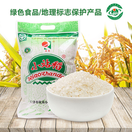 天津正宗小站米2018年新米香米珍珠米粳米圆粒米优选大米5kg10斤