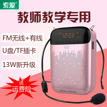 索爱S-388小蜜蜂扩音器教师专用无线耳麦户外讲课导游大功率喇叭