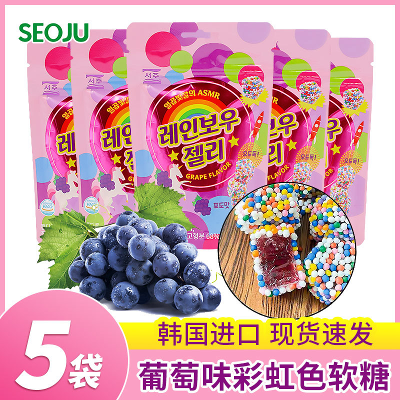 SEOjU韩国进口食品西洲葡萄味彩虹色软糖高颜值彩色qq软糖零食品