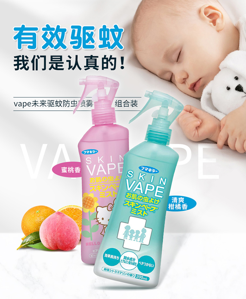 日本未来VAPE驱蚊水喷雾宝宝防蚊液婴儿童防蚊虫叮咬神器户外便携