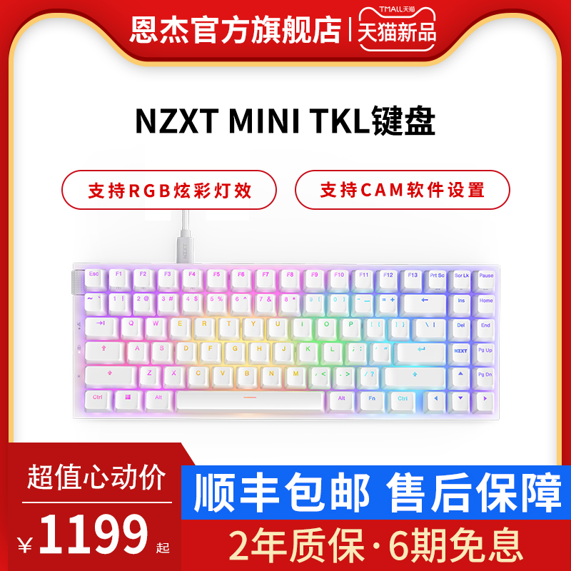 恩杰 NZXT MiniTKL2 USB有线光轴RGB热插拔吃鸡电竞游戏机械键盘