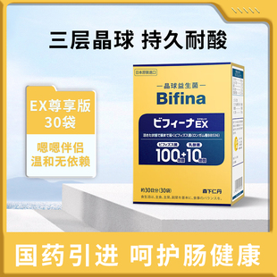 森下仁丹晶球益生菌Bifina金装EX尊享款益生菌日本进口