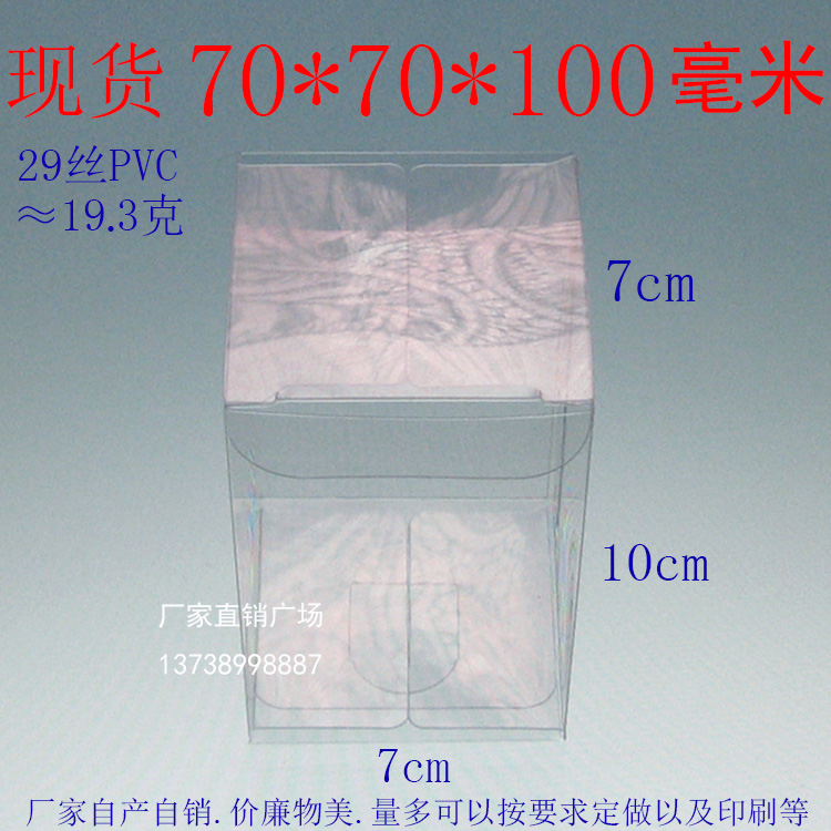 【厂家直销】现货透明包装盒防尘盒展示盒装粘土手办70*70*100mm在类目 办公设备/耗材/相关服务, 包装设备/标牌及耗材, 礼品袋/塑料袋中 - 来自Buy2taobao.com提供专业的淘宝代购服务