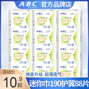 ABC迷你卫生巾有护翼日用190mm超薄透气加长护垫女正品官方旗舰店