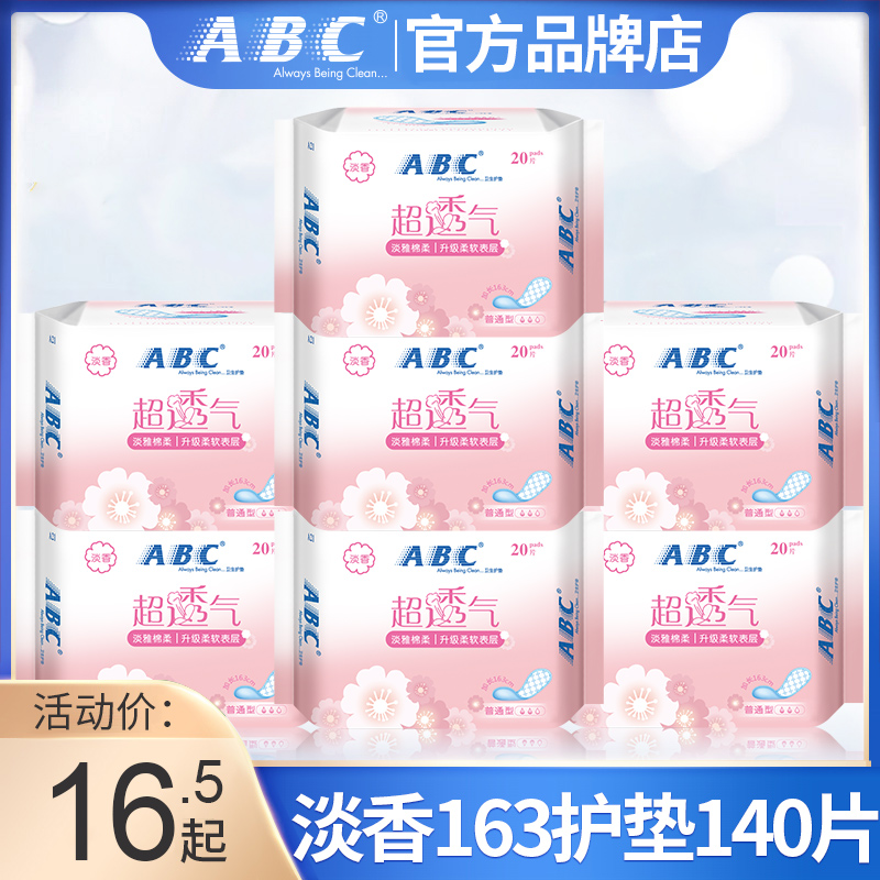 ABC超透气护垫163mm加长小护