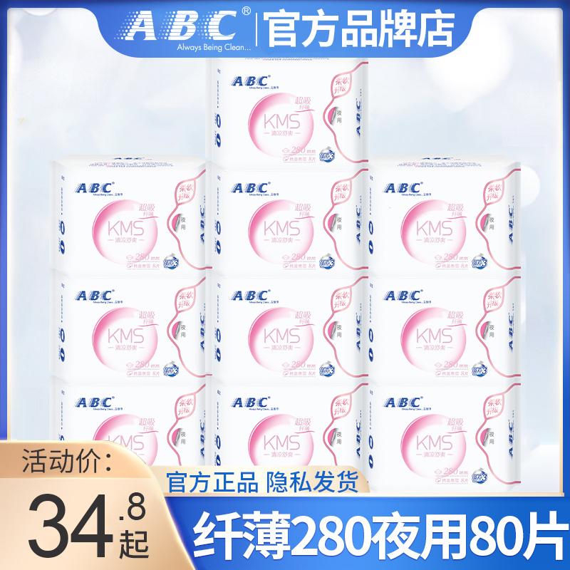 ABC卫生巾超薄夜用280mm加长