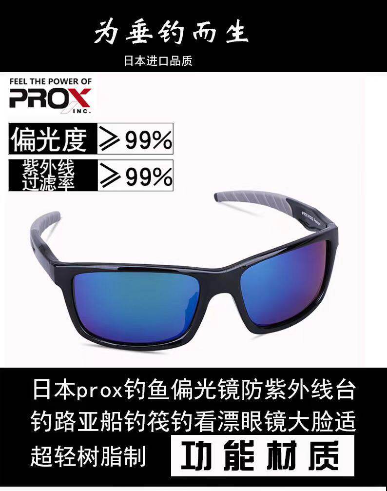 日本进口prox普罗克斯偏光眼镜钓鱼偏光镜高清偏光镜路亚眼镜看票