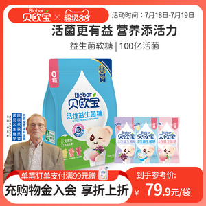 貝歐寶活性益生菌軟糖寶寶兒童營(yíng)養(yǎng)0糖美國(guó)進(jìn)口BC30菌株100億活菌