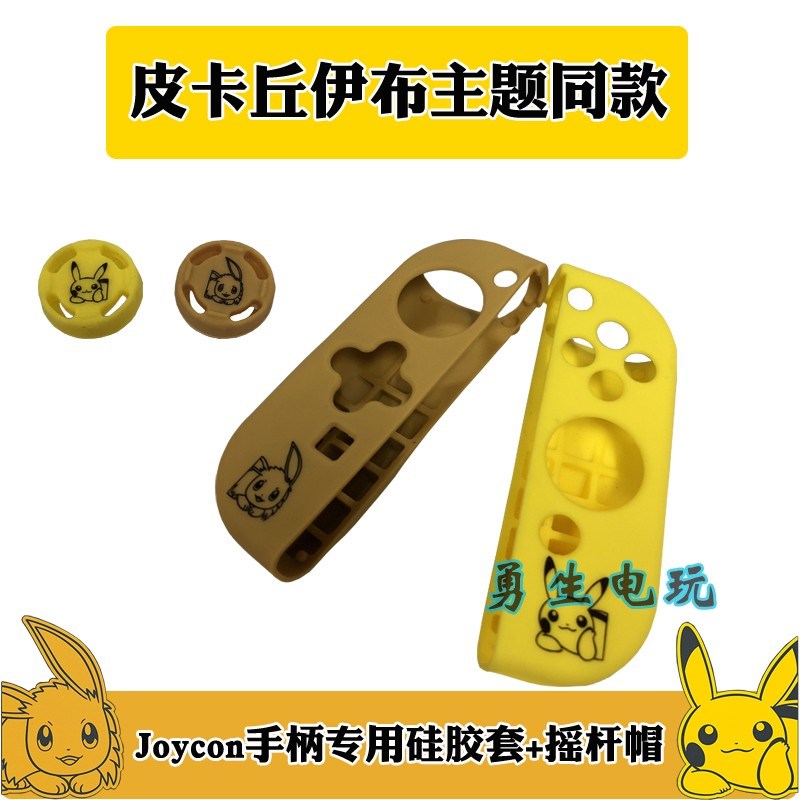Switch Silicone Case NS Joy-Con Handle Pikachu Ibrahimovic Can dream Same item theme smart cover partsin the Video game/Fitting/Game/Raiders , DS/3DS Accessories , Stylus category - from Buy2taobao.com to provide professional Taobao agent buy service