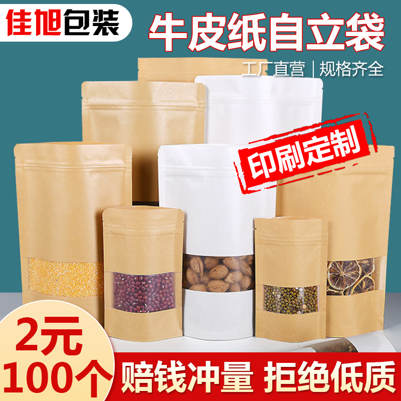 开窗牛皮纸袋加厚干果食品自封袋塑料密封瓜子红枣茶叶包装袋定制