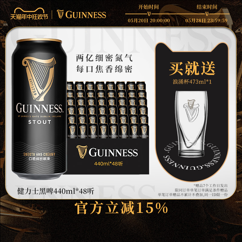 Guinness/健力士进口黑啤酒440ml*48听易拉罐罐装啤酒官方旗舰店