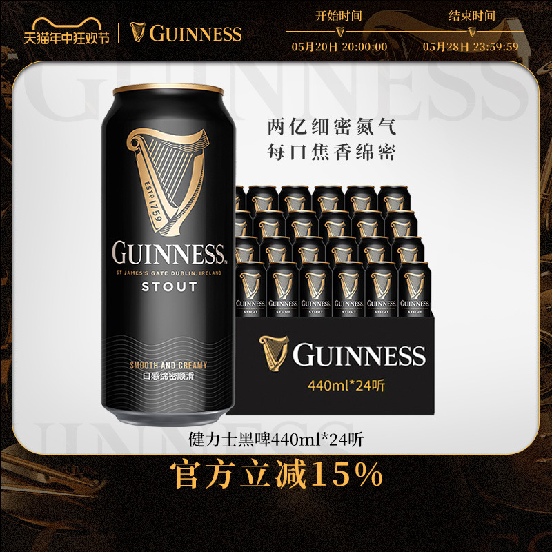 【8月到期】Guinness/健力士黑啤进口精酿啤酒440ml*24听整箱包邮