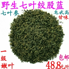 绞股蓝茶野生一级嫩叶七叶参七叶胆茶 正品一斤包邮 甘味