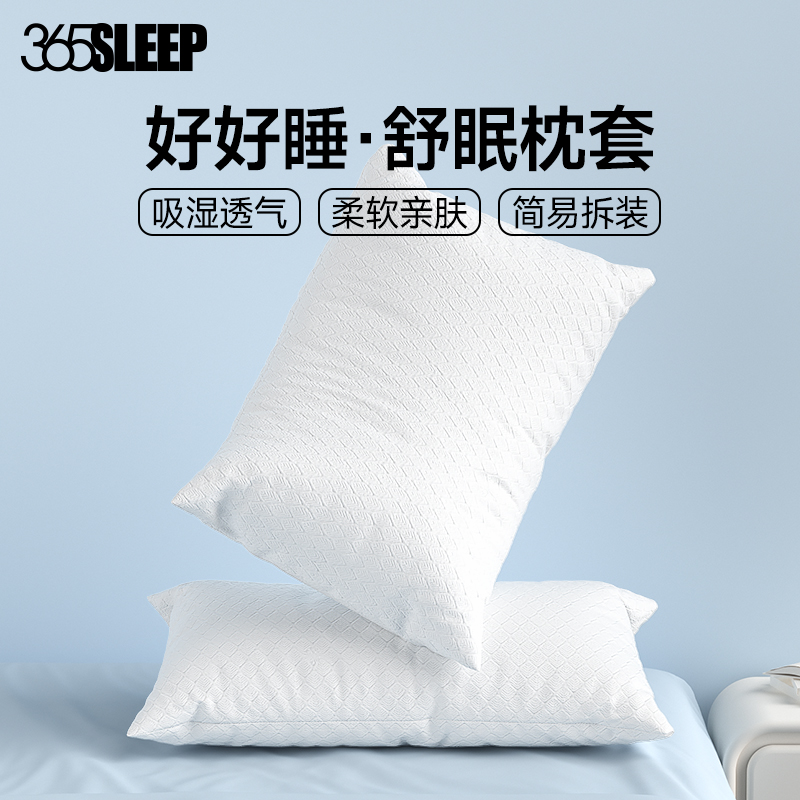 365SLEEP棉枕套一对装棉枕头套单人双人42x64cm枕芯套男加大家用