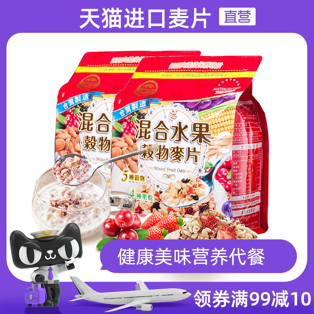悅享心之味台灣水果谷物麥片早餐食品即食燕麥片拌牛奶600g*2包在類目 咖啡/麥片/衝飲, 藕粉/麥片/衝飲品, 衝飲麥片中 - 來自Buy2taobao.com提供專業的淘寶代購服務