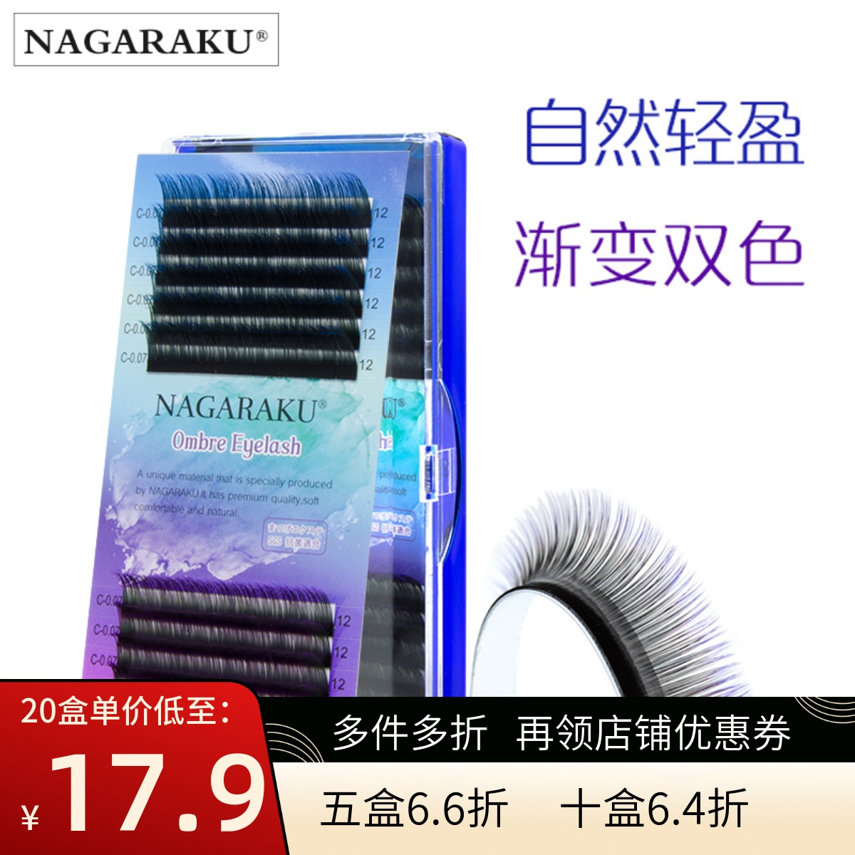 NAGARAKU彩色单根圆毛蓝紫双色渐变0.07超柔软嫁接假睫毛