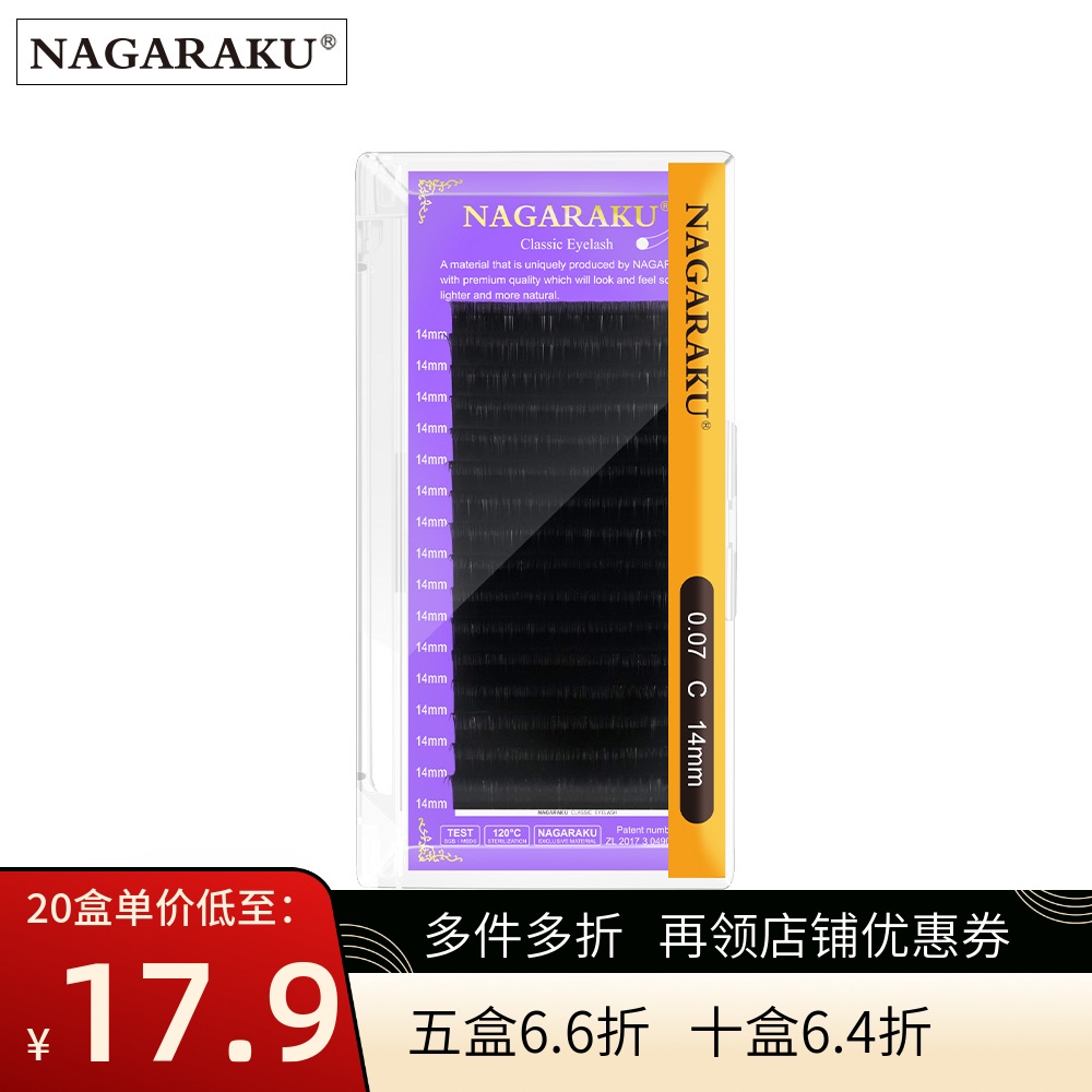 NAGARAKU单根圆毛嫁接睫毛0.10 0.12 0.15 0.20D+硬毛欧美浓密款