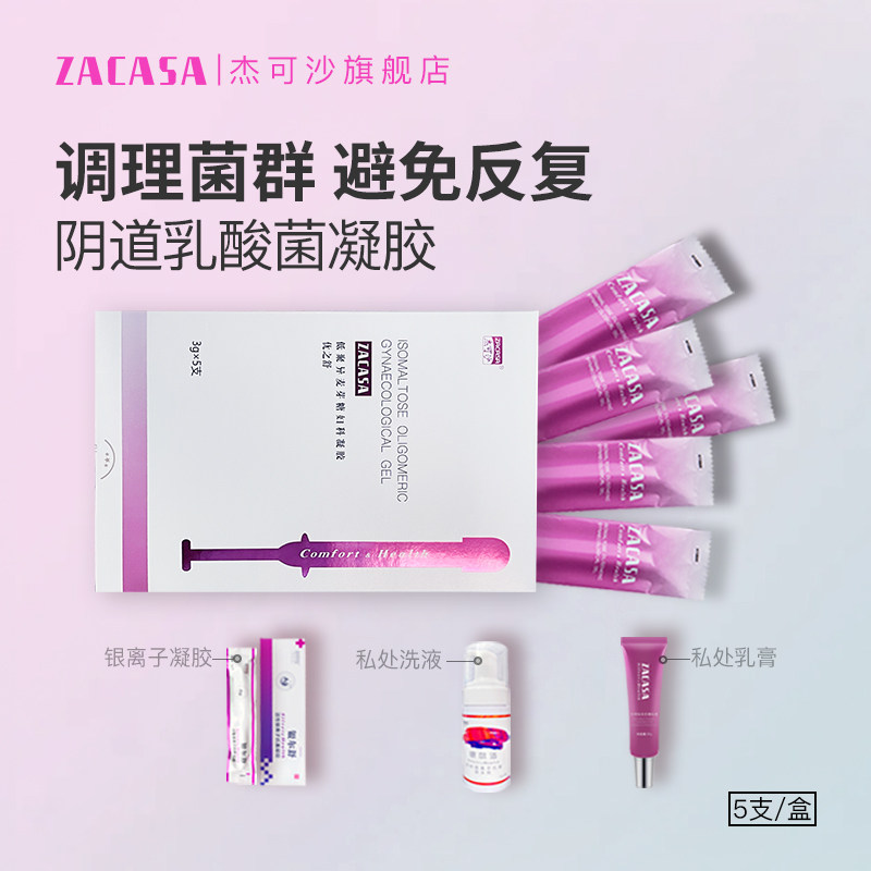 阴道乳酸杆菌栓剂益生菌女性私处乳酸菌生长妇科凝胶私护抑菌胶囊