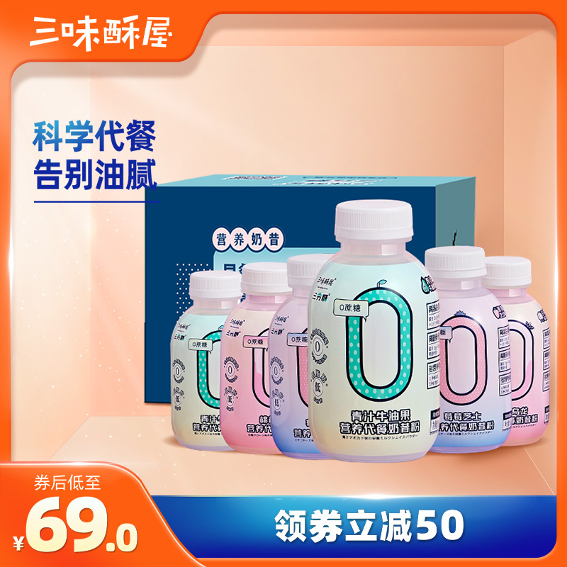 三味酥屋代餐粉奶昔奶茶控糖芝士0蔗糖冲饮网红爆款饱腹摇摇果粒|ruв категории кофе/хлопья/напиток, натуральный порошок питание - от Buy2taobao.com для оказания профессиональной услуги покупки агента Taobao