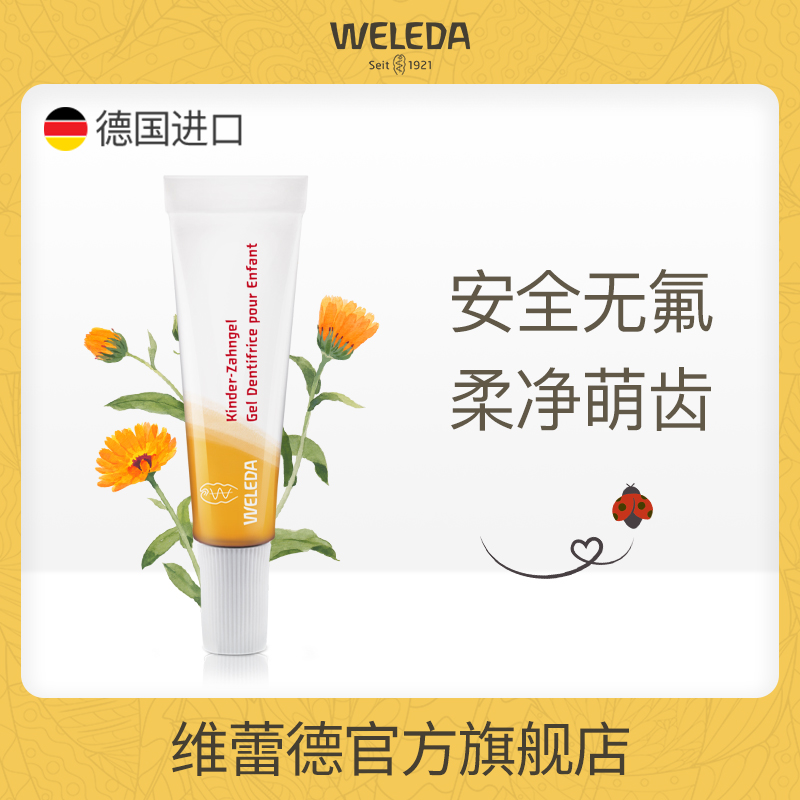 儿童牙膏维蕾德Weleda金盏花婴儿无氟德国进口3-6-12岁宝宝牙膏在类目 尿片/洗护/喂哺/推车床, 牙胶/牙刷/牙膏, 牙膏中 - 来自Buy2taobao.com提供专业的淘宝代购服务