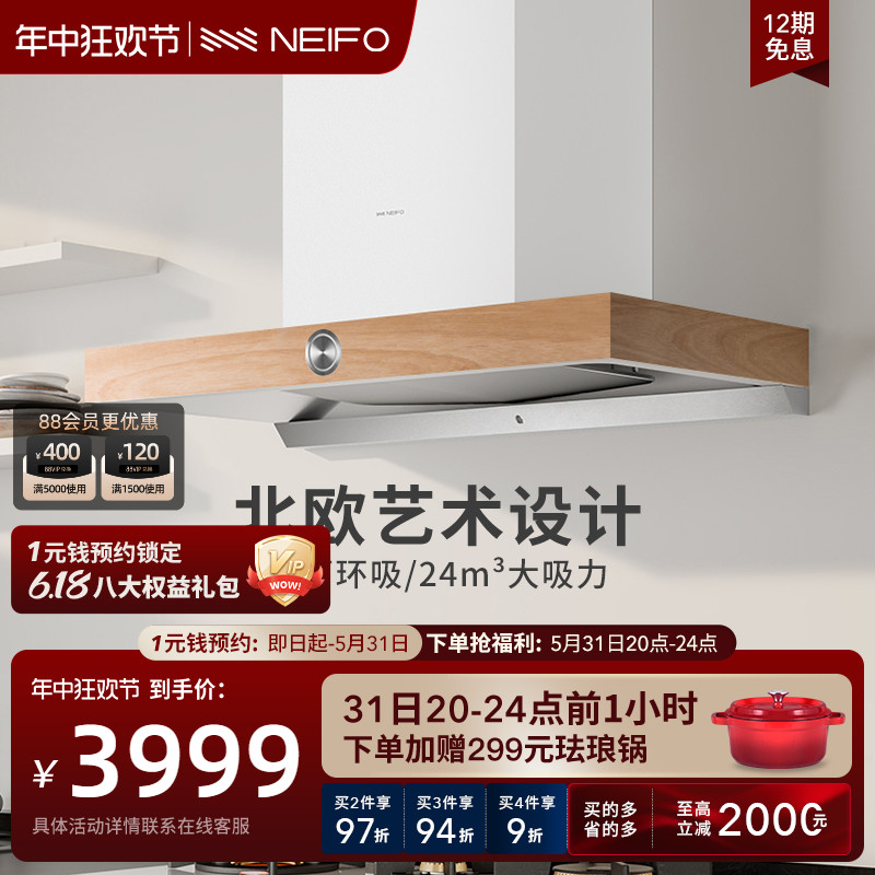 NEIFO/内芙 Q700M抽油烟机顶吸式大吸力家用厨房静音吸油烟机白色