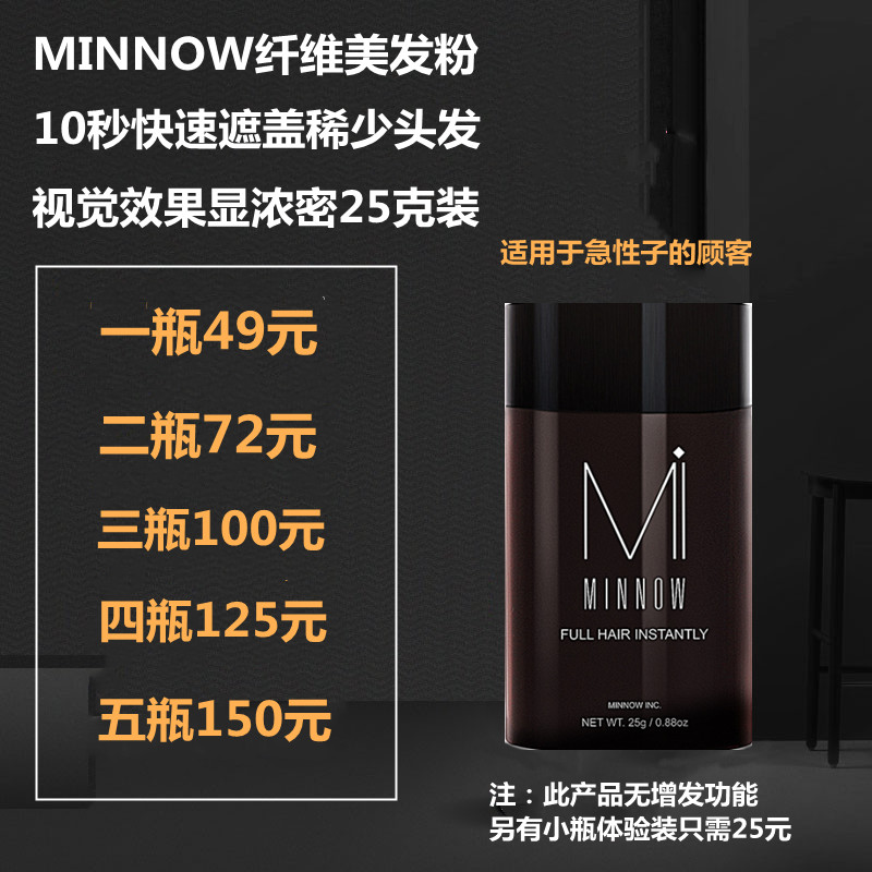 MINNOW密发纤维粉发际线鬓角补