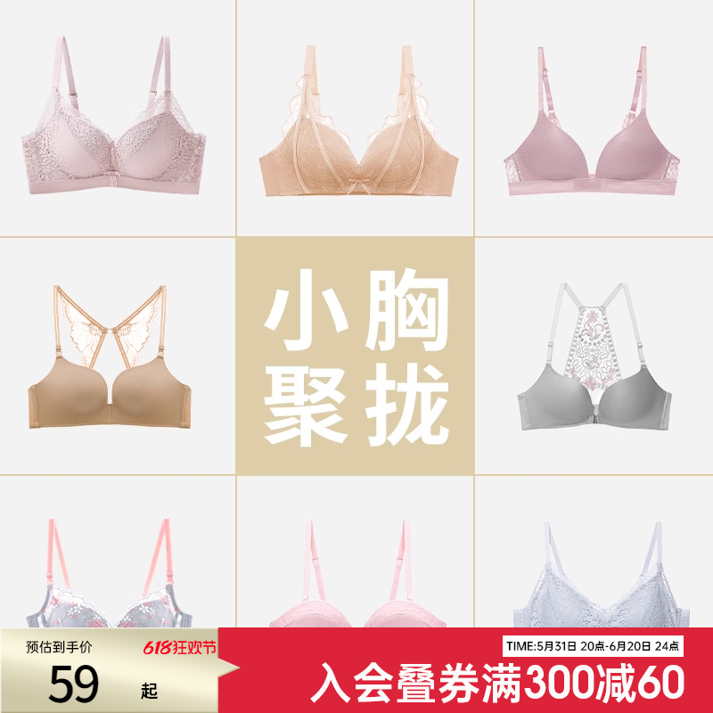 润微内衣女小胸聚拢有型上托收副乳防