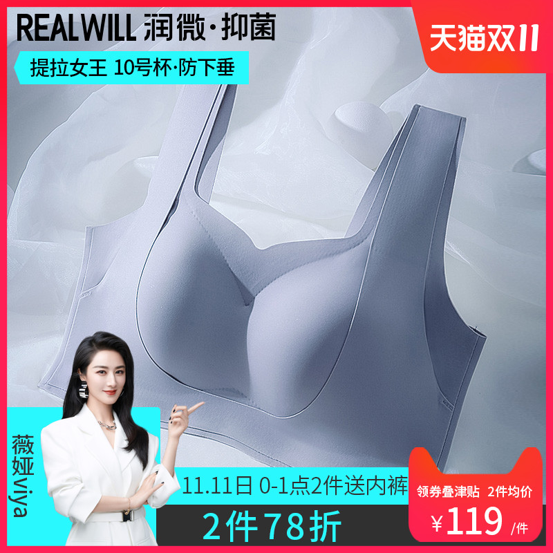 薇娅推荐润微提拉女王内衣女大胸显小上托聚拢无痕防下垂背心文胸