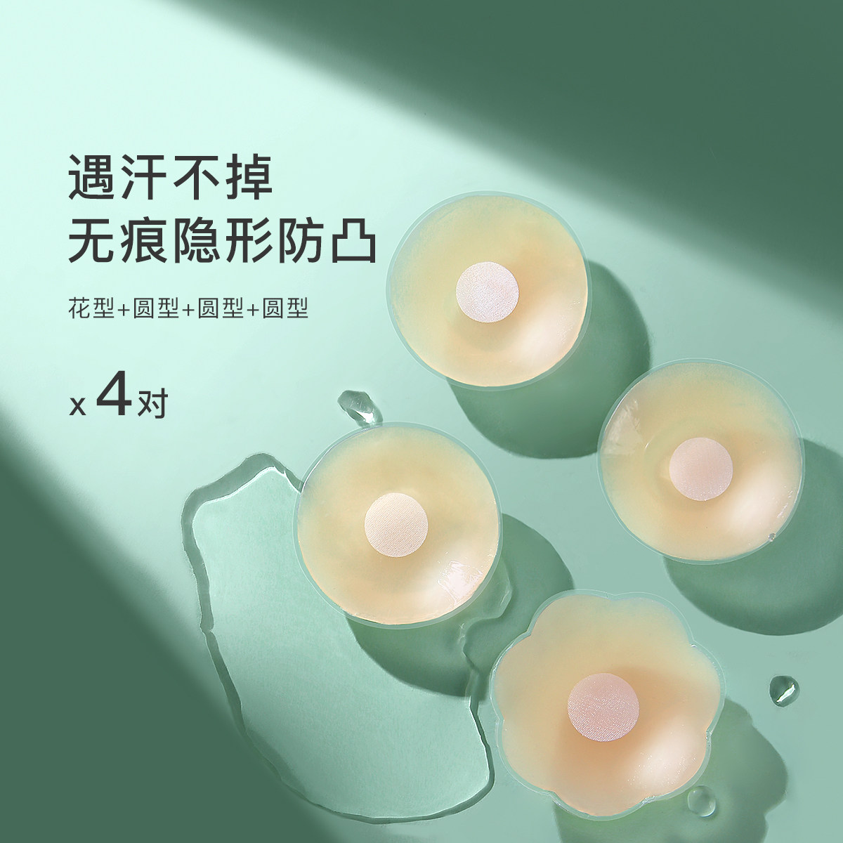 润微隐形内衣透气文胸新娘婚纱礼服无肩带防滑胸贴乳贴4件装-顺手