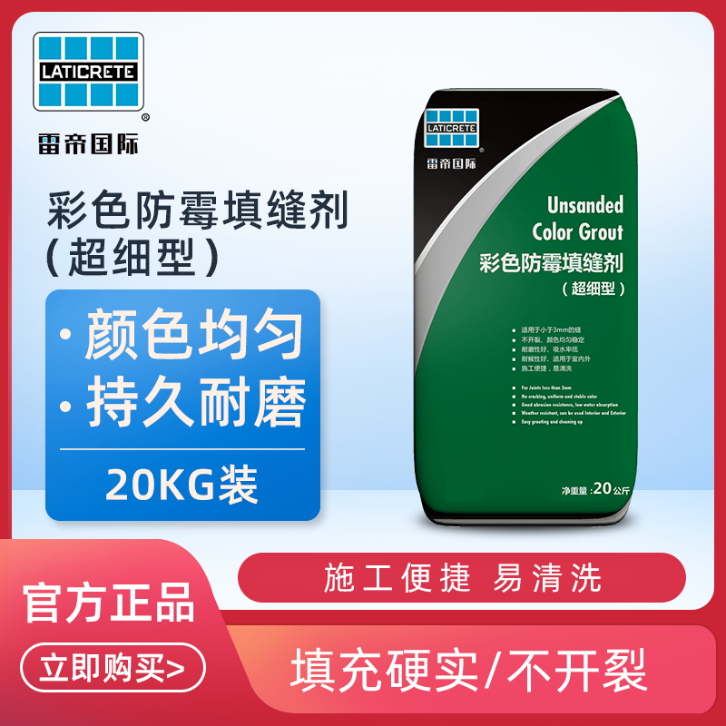 雷帝Laticrete彩色防霉填缝剂 (超细型)袋装在类目 基础建材, 配件专区, 贴砖配件, 勾缝剂中 - 来自Buy2taobao.com提供专业的淘宝代购服务