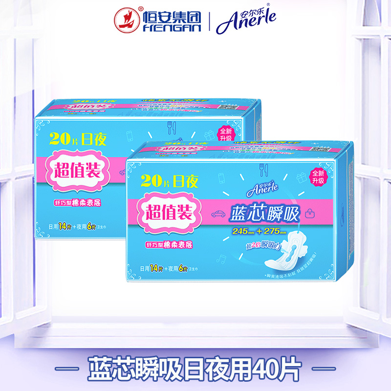 【恒安集团】安尔乐蓝芯瞬吸纤巧柔姨妈巾卫生巾日夜用40片旗舰店