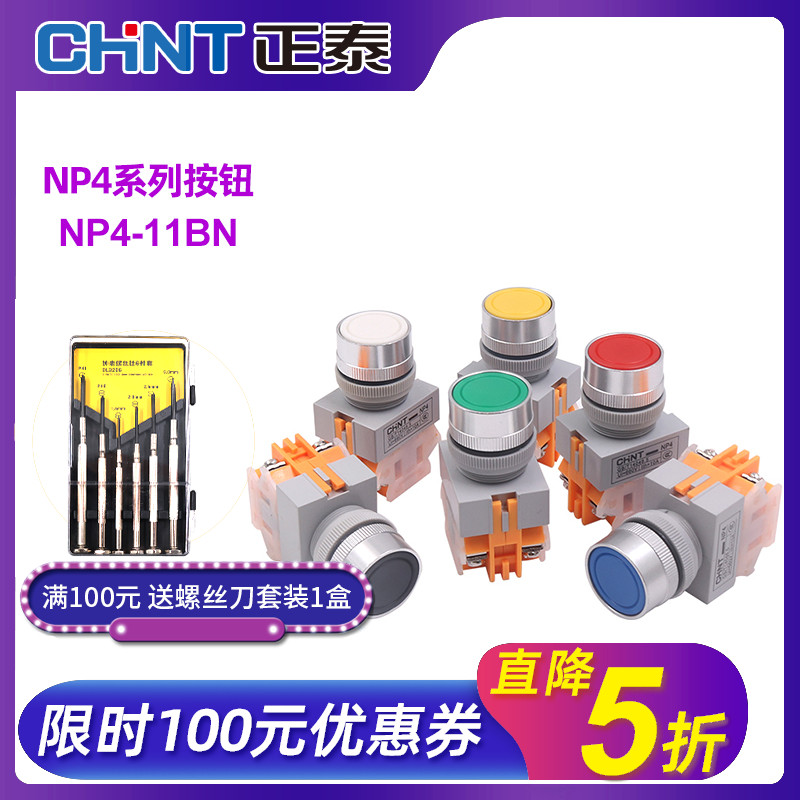 CHNT正泰電源啓動自複位點動按鈕開關LAY37 Y090 NP4-11BN 22MM在類目 五金/工具, 電氣控制, 低壓電氣, 主令電器中 - 來自Buy2taobao.com提供專業的淘寶代購服務