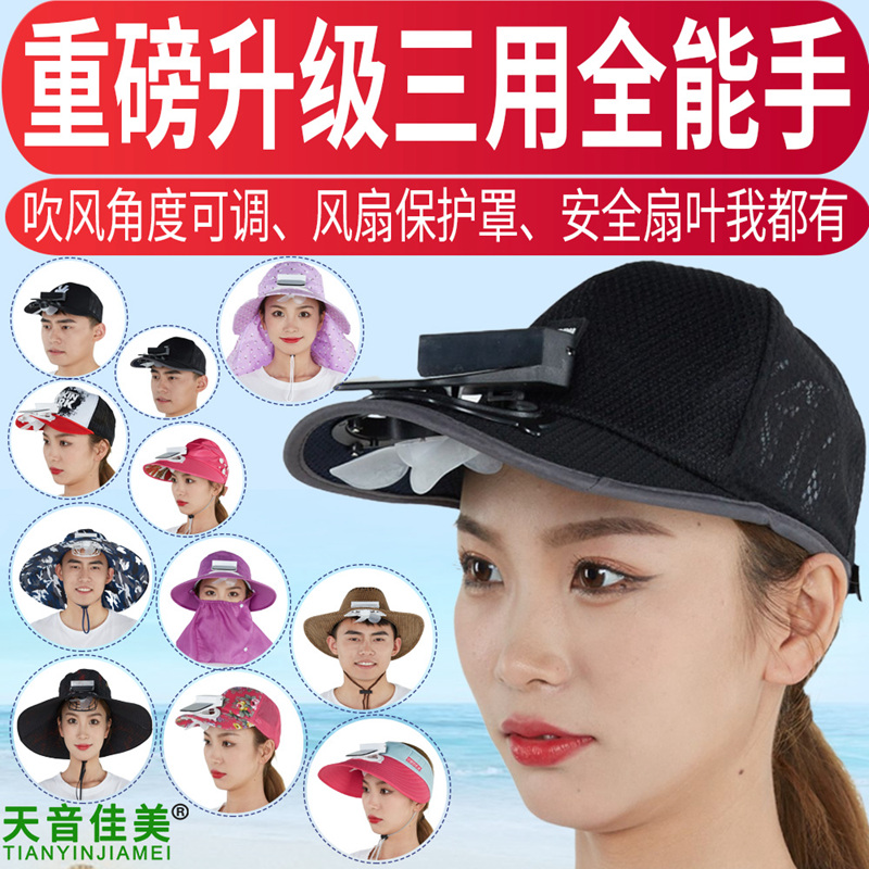 新款防紫外线太阳能带风扇帽子充电成人男女遮阳防晒渔夫空顶网帽