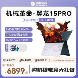 机械革命 amd code1翼龙15pro/耀世15pro/R7 i7 4060 轻薄游戏本