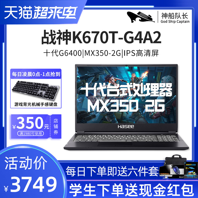 hasee/神舟战神第十代酷睿处理器k670t-g4a2/zx6ti-cu5da六核桌面级独