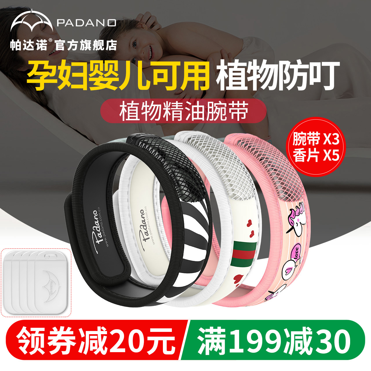 Padano驱蚊手环大人婴儿童驱蚊神器户外随身宝宝驱蚊扣贴防蚊手环