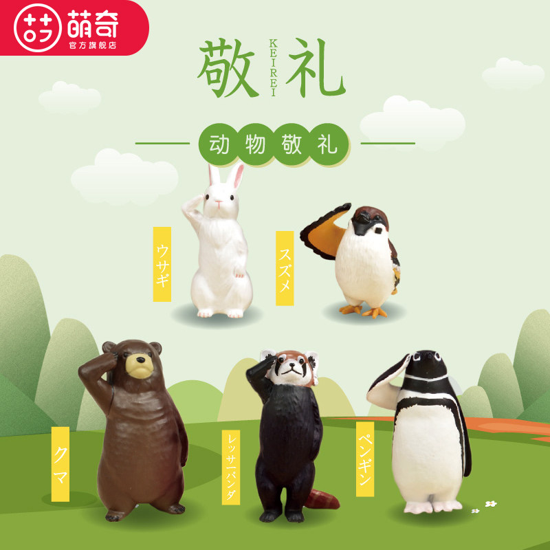 萌奇动物敬礼盲盒可爱动物周边二次元公仔潮流玩具桌面摆件迷你