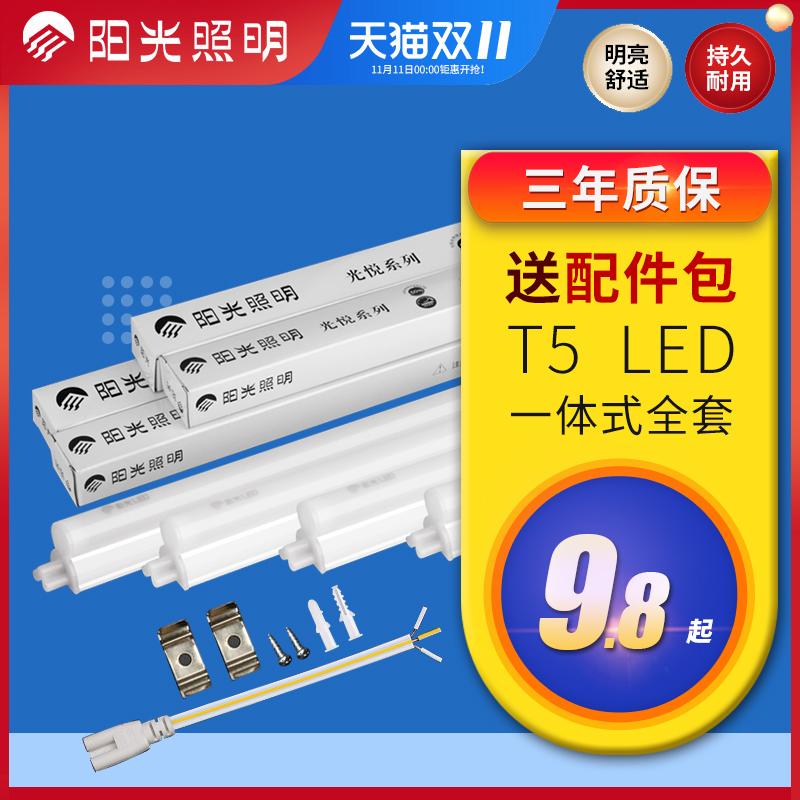 阳光t5灯管支架全套16w日光灯led一体化1.2米长条家用三孔三线在类目 家装主材, 光源, LED光源, LED灯管中 - 来自Buy2taobao.com提供专业的淘宝代购服务