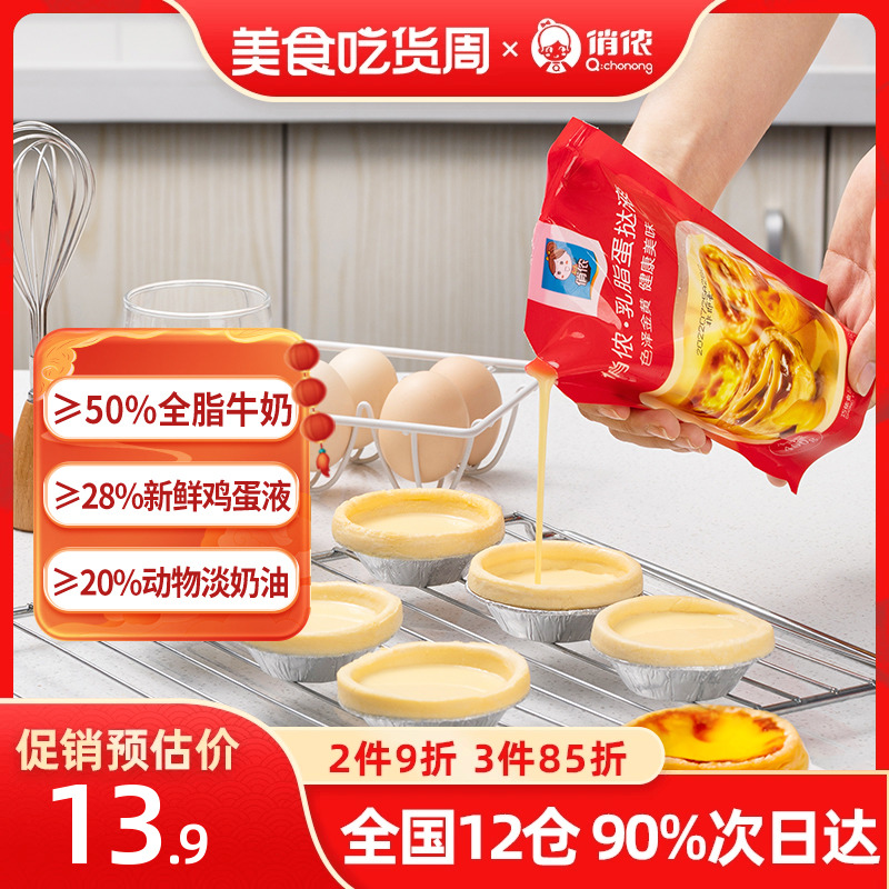 俏侬蛋挞液动物奶油乳脂蛋挞烘焙原料