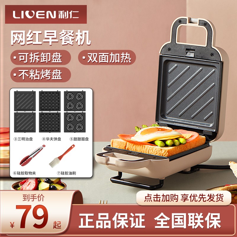 利仁三明治早餐机多功能轻食机懒人家用甜甜圈烤盘华夫饼机神器在类目 厨房电器, 其它厨房家电, 三明治机中 - 来自Buy2taobao.com提供专业的淘宝代购服务
