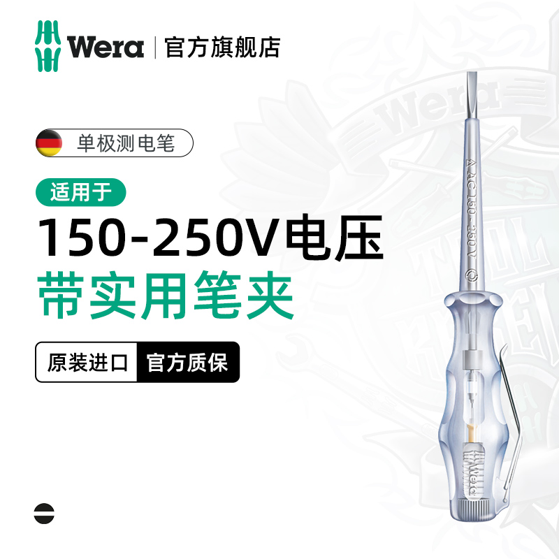 德国wera维拉五金工具247一字测电笔线路检测电工专用绝缘验电笔