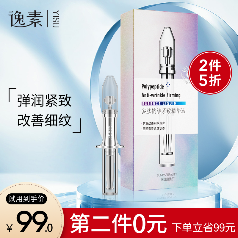 日出倾城多肽抗皱紧致面部精华抗初老淡纹修护抗皱提拉紧致精华液|ruв категории Средства для ухода за собой, лицевой сущность - от Buy2taobao.com для оказания профессиональной услуги покупки агента Taobao
