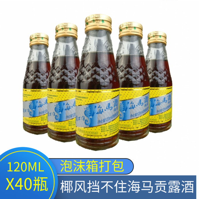 海南特产椰风挡不住海马贡酒 120mlx40瓶 整箱礼盒装露酒32度包邮