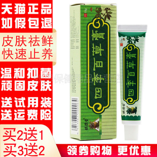 【买2送1买3送2】琪源堂四季百草膏皮肤外用抑菌15g