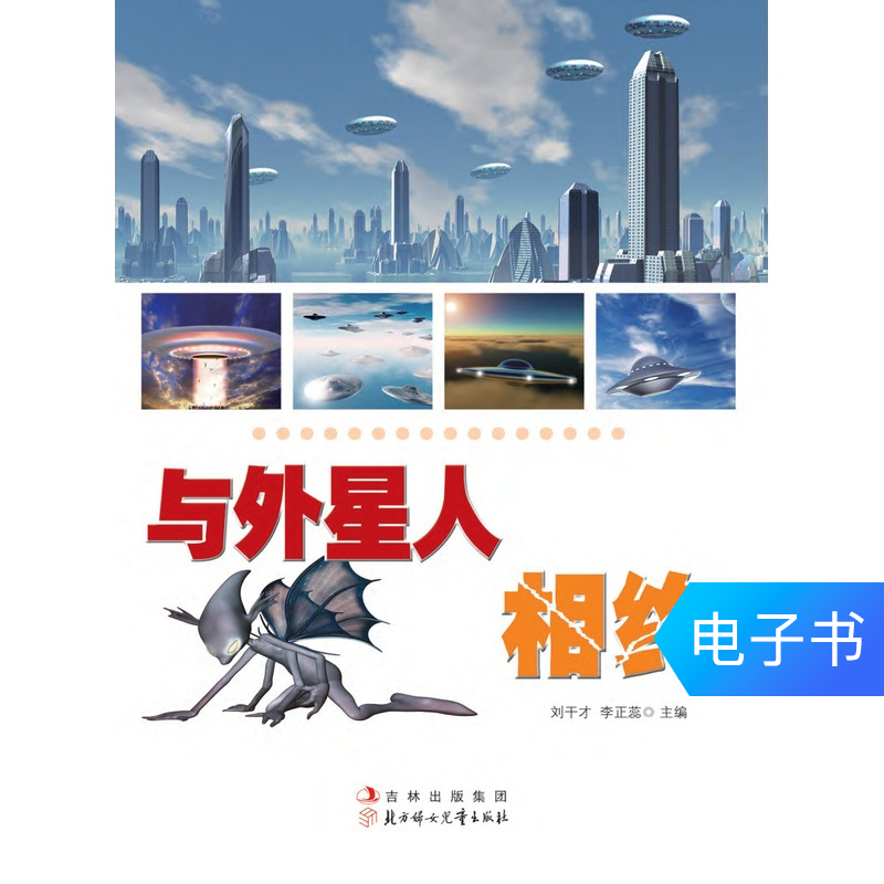 【電子書】與外星人相約在類目 數字閱讀, 出版物電子書, 自然科學, 生命科學中 - 來自Buy2taobao.com提供專業的淘寶代購服務