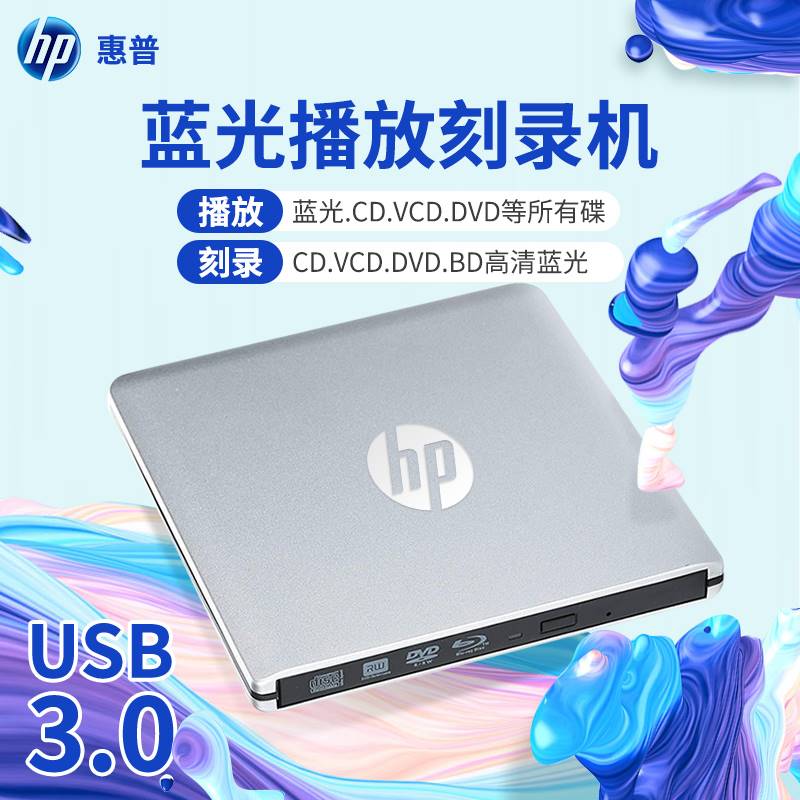 .USB.0蓝光外置DVD刻录机外接光驱笔记本台式电脑移动CD高清电影